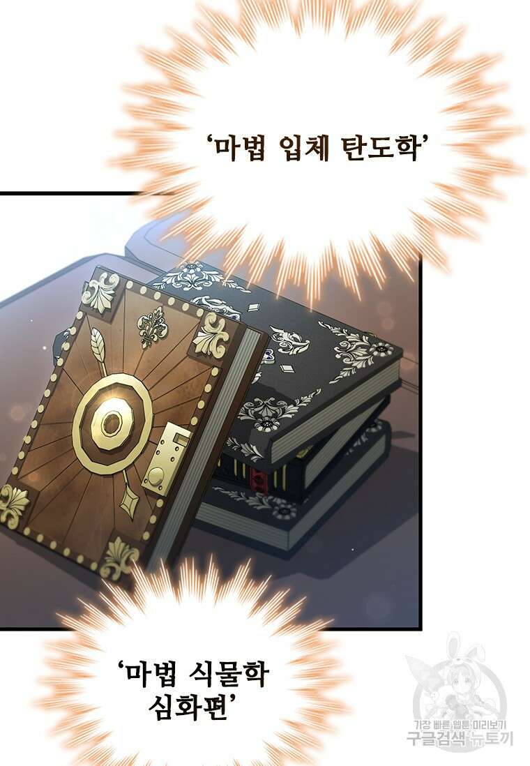 용을 삼킨 마법사 5화 55