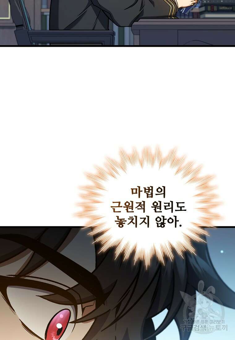 용을 삼킨 마법사 5화 57