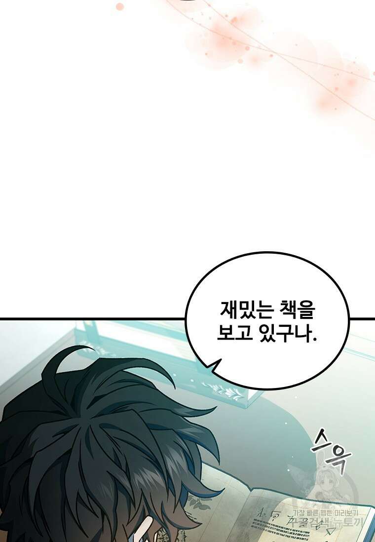 용을 삼킨 마법사 5화 60