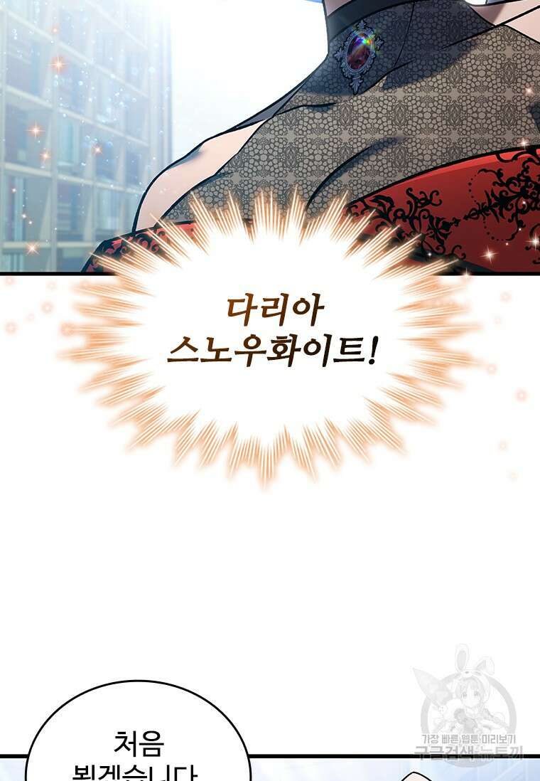 용을 삼킨 마법사 5화 68
