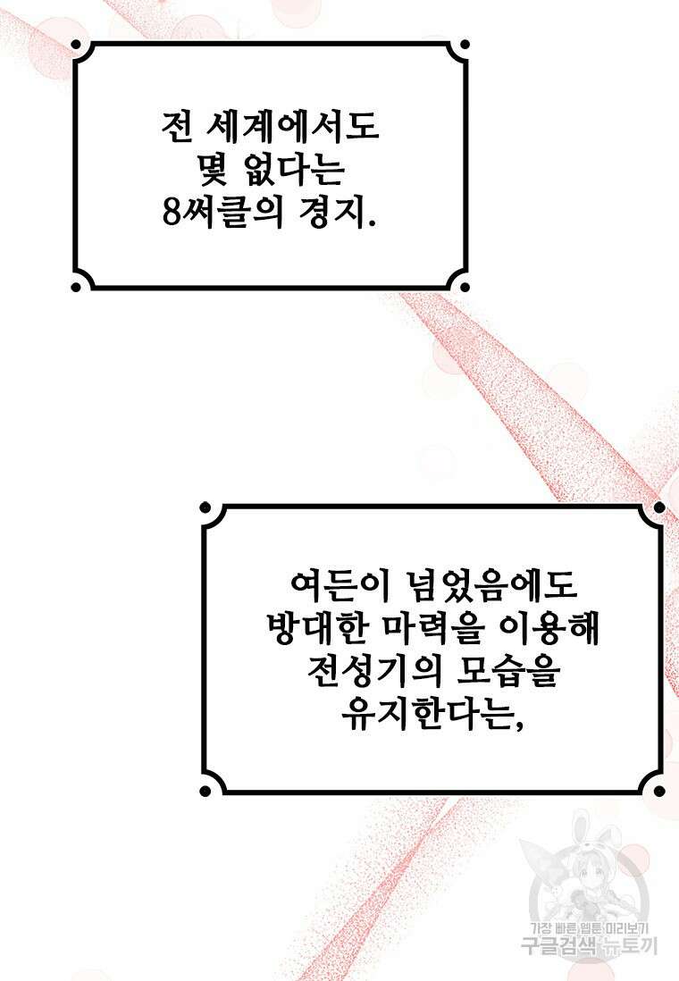 용을 삼킨 마법사 5화 71