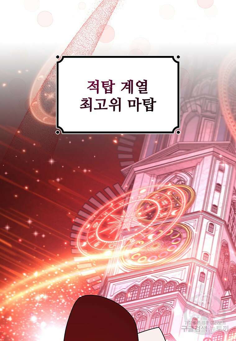 용을 삼킨 마법사 5화 72