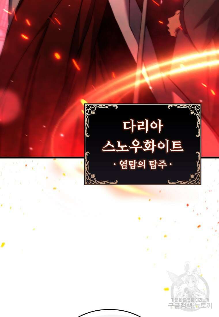 용을 삼킨 마법사 5화 74