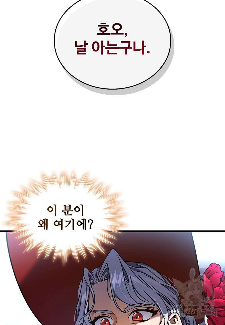 용을 삼킨 마법사 5화 75