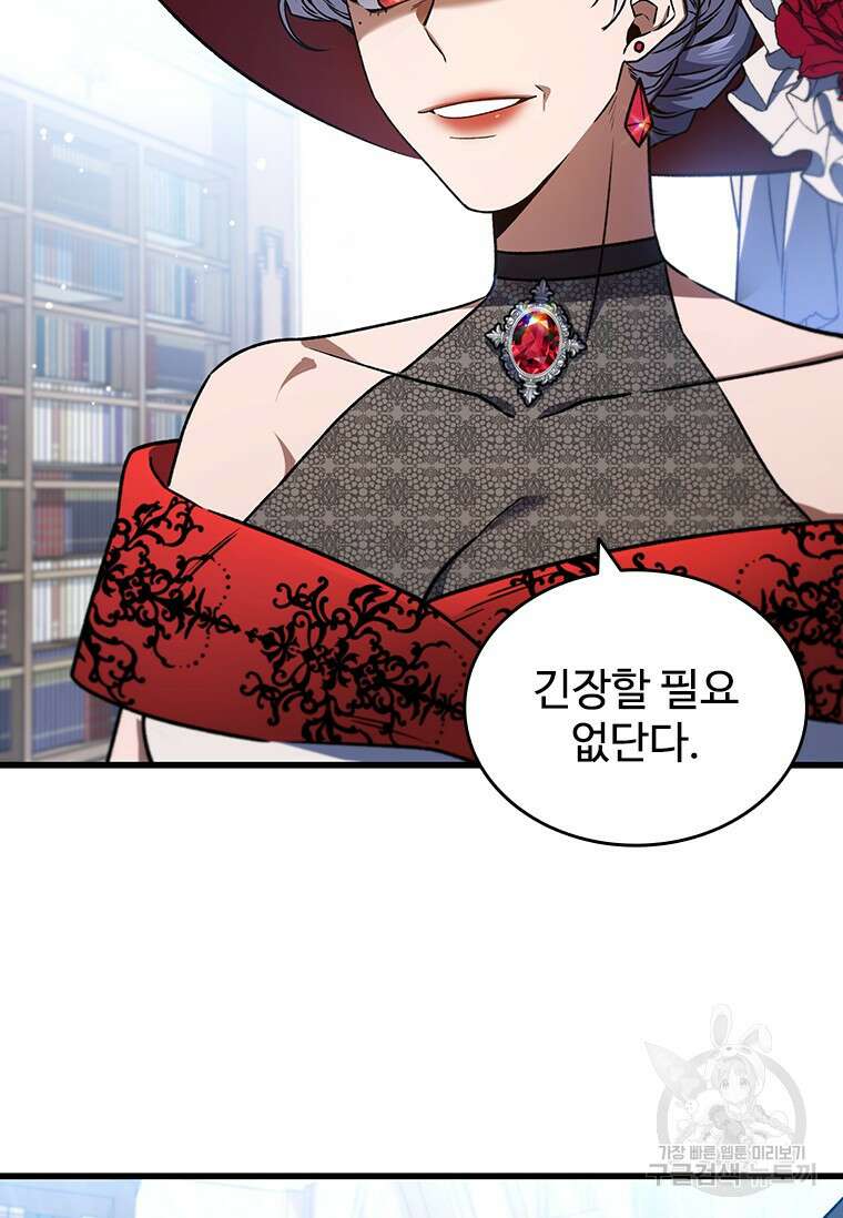 용을 삼킨 마법사 5화 76