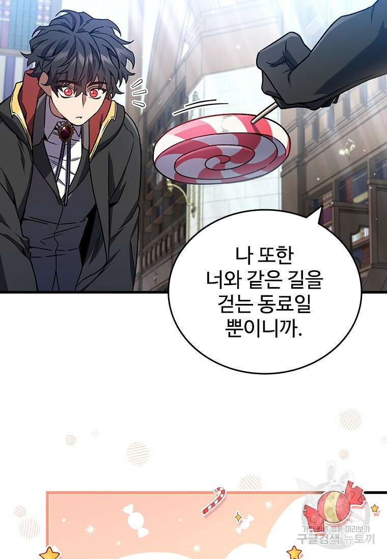 용을 삼킨 마법사 5화 77