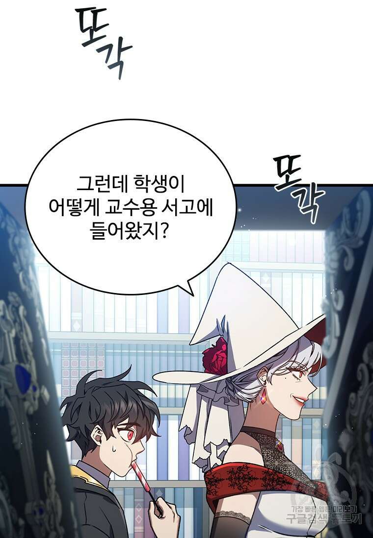 용을 삼킨 마법사 5화 79