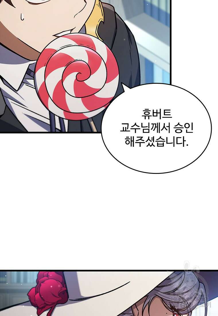 용을 삼킨 마법사 5화 81