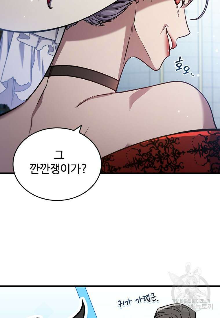용을 삼킨 마법사 5화 82