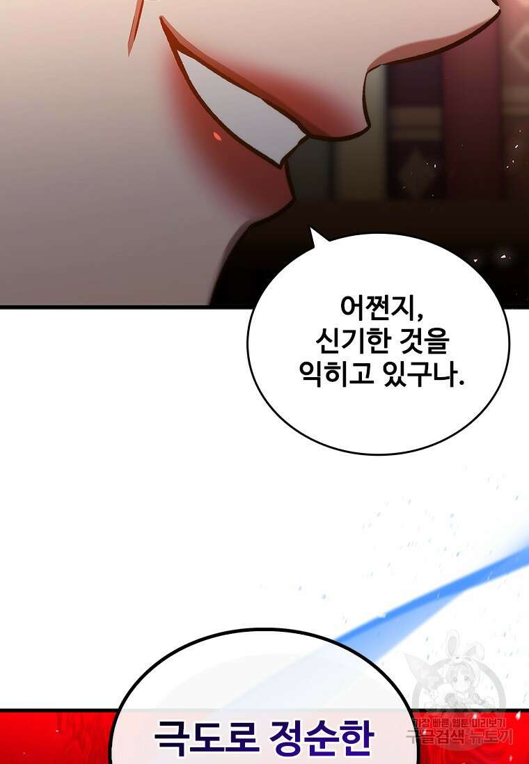 용을 삼킨 마법사 5화 84