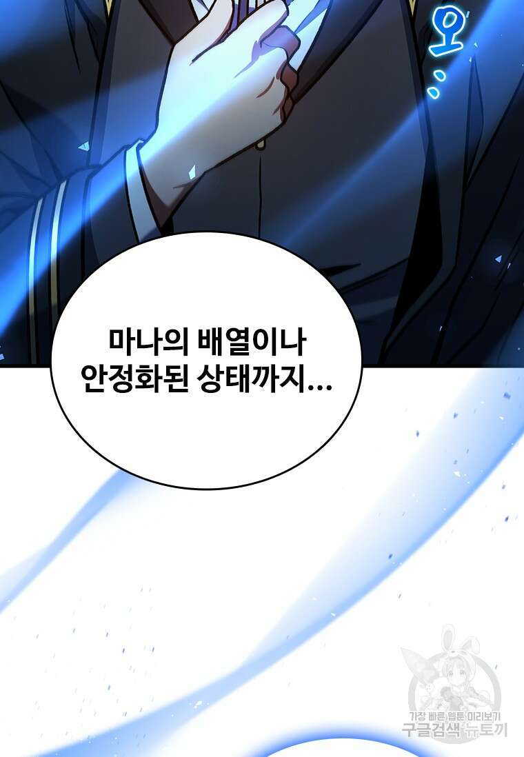 용을 삼킨 마법사 5화 86