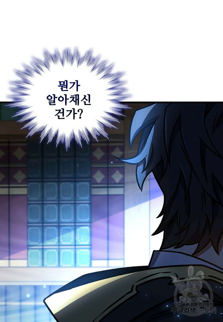 용을 삼킨 마법사 5화 88