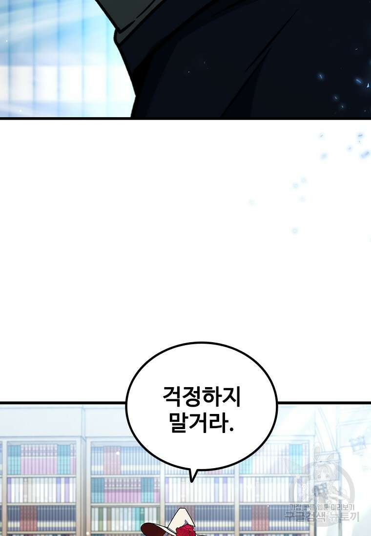 용을 삼킨 마법사 5화 89
