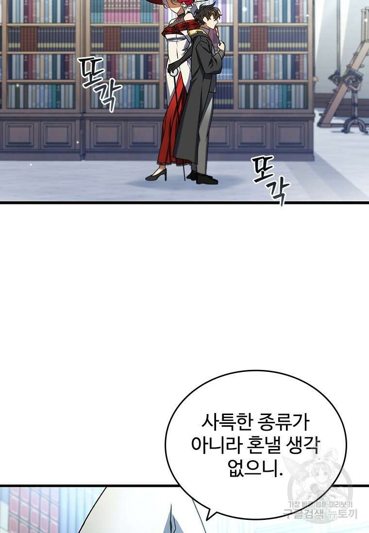 용을 삼킨 마법사 5화 90