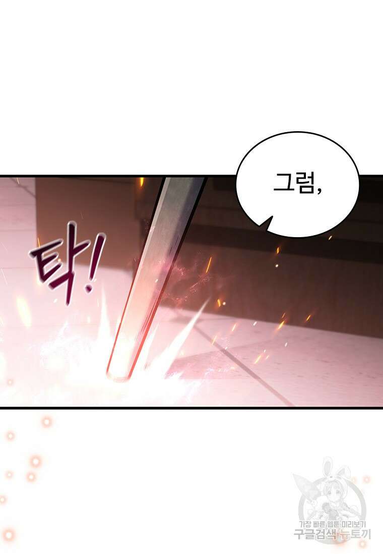 용을 삼킨 마법사 5화 93
