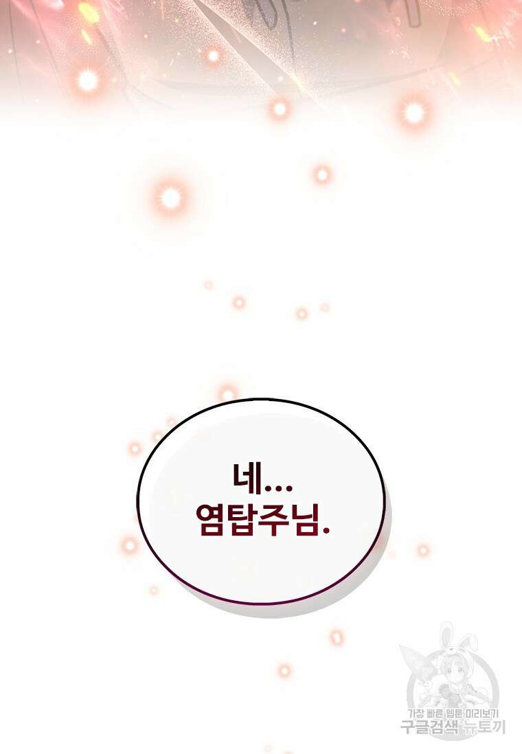 용을 삼킨 마법사 5화 98
