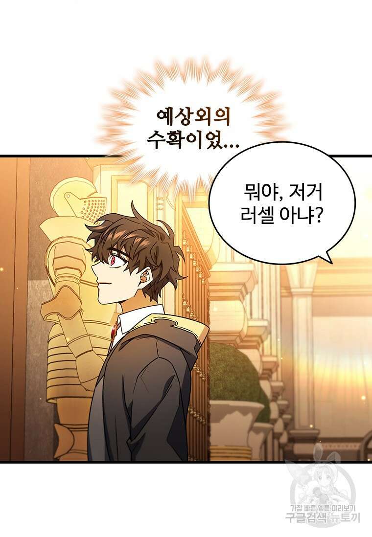 용을 삼킨 마법사 5화 101