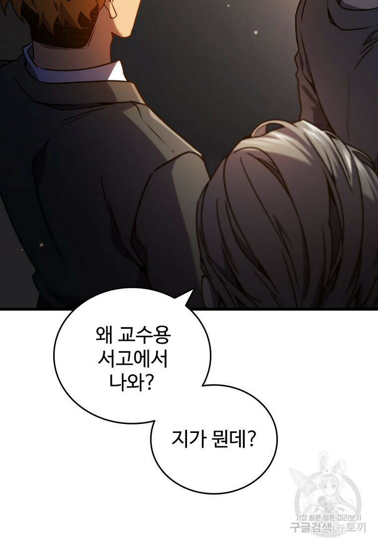 용을 삼킨 마법사 5화 103