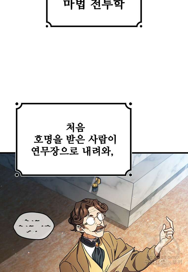 용을 삼킨 마법사 5화 110