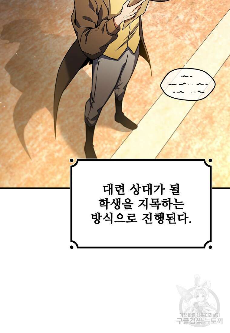 용을 삼킨 마법사 5화 111