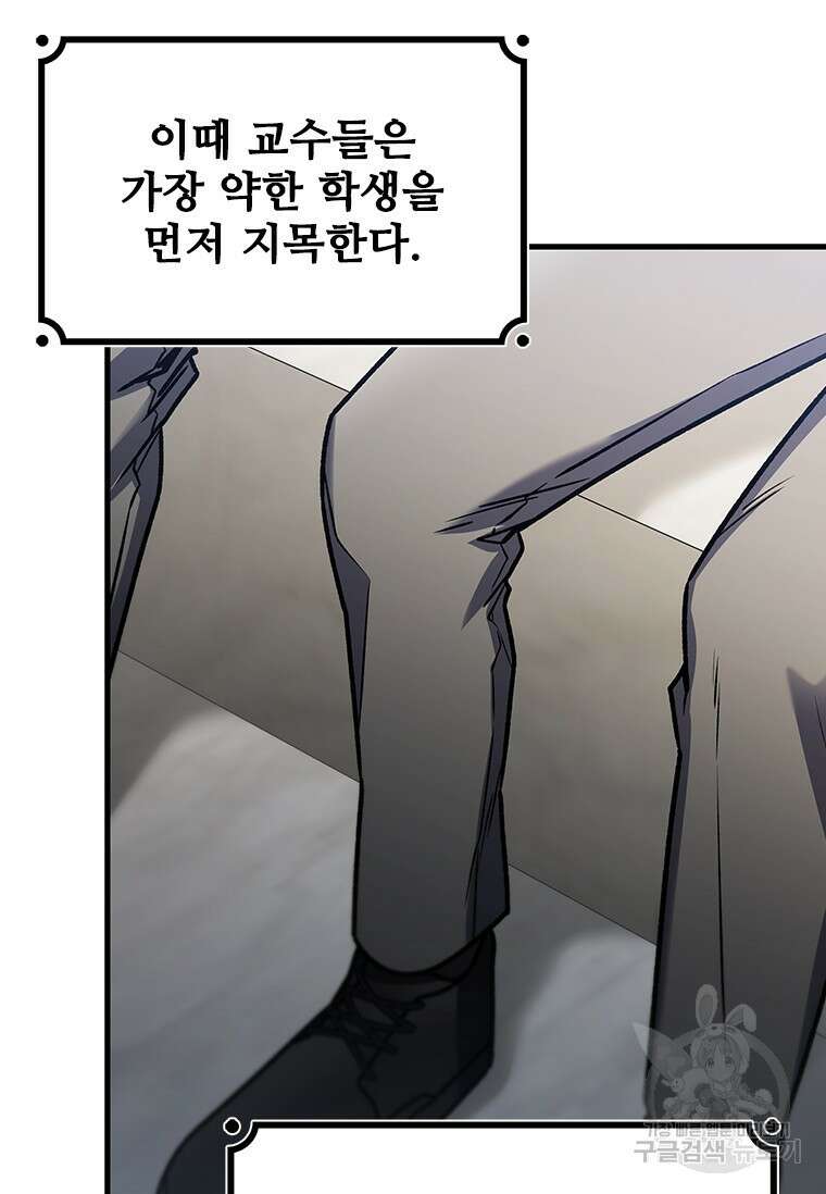 용을 삼킨 마법사 5화 112