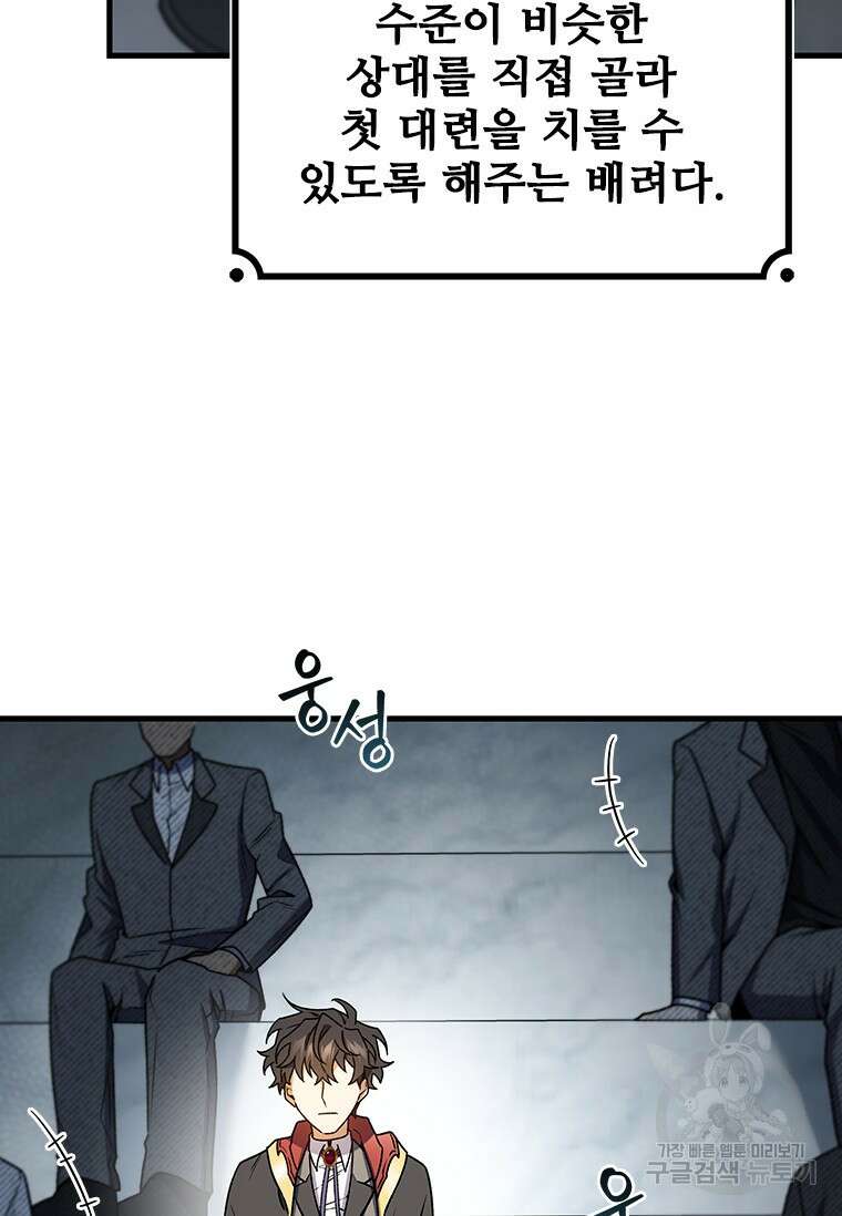 용을 삼킨 마법사 5화 113