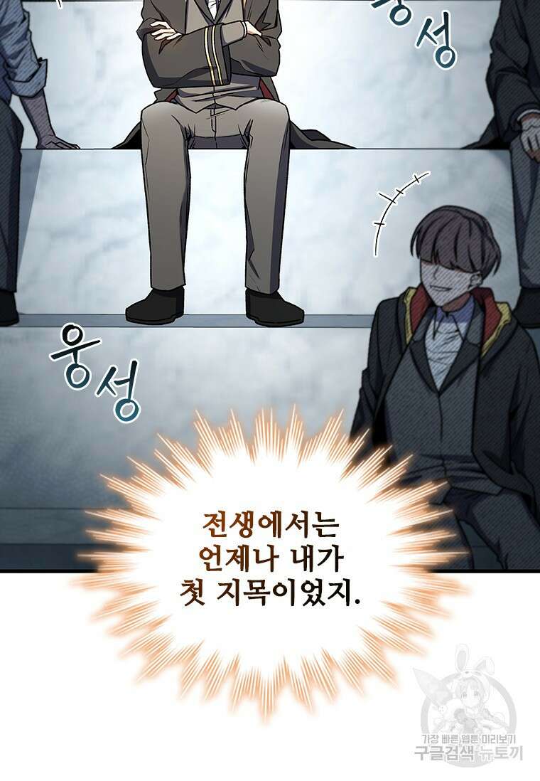 용을 삼킨 마법사 5화 114
