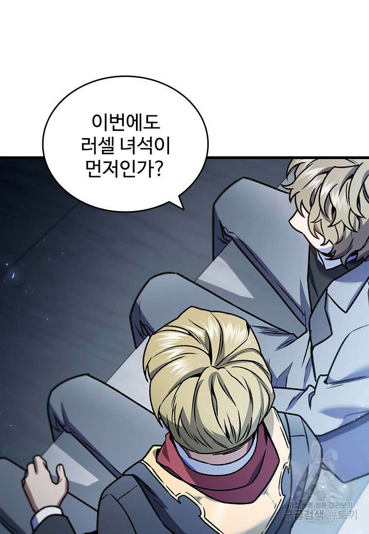 용을 삼킨 마법사 5화 115