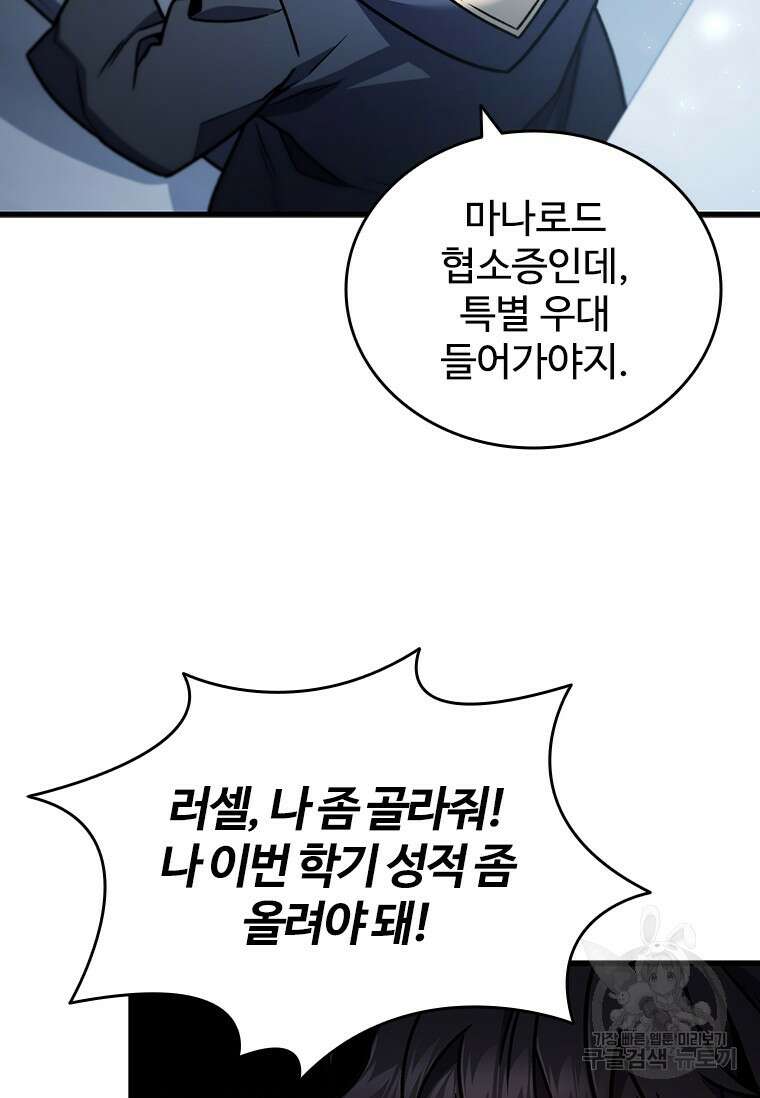용을 삼킨 마법사 5화 116