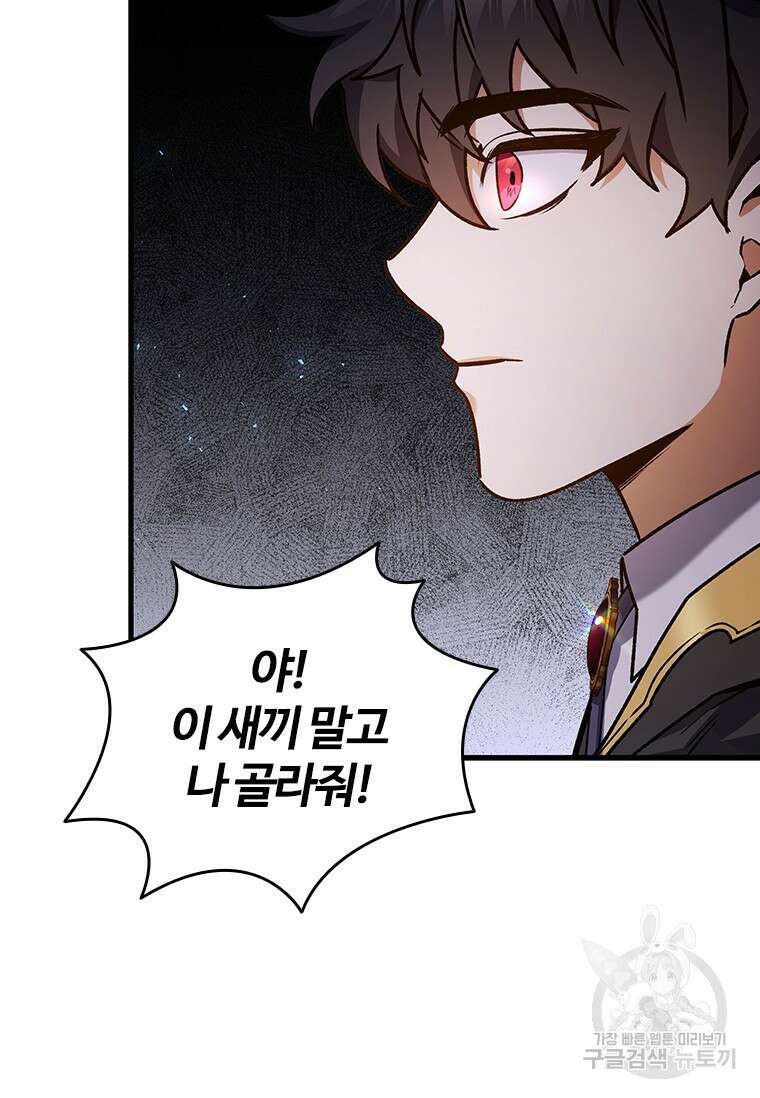 용을 삼킨 마법사 5화 117