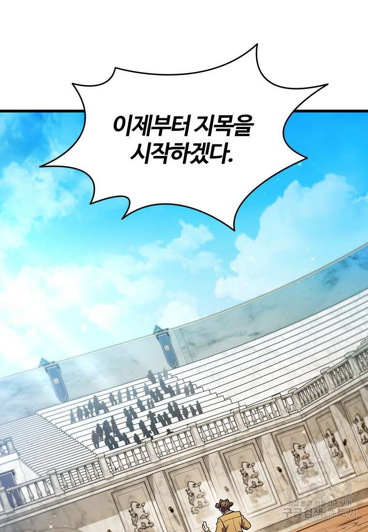 용을 삼킨 마법사 5화 119