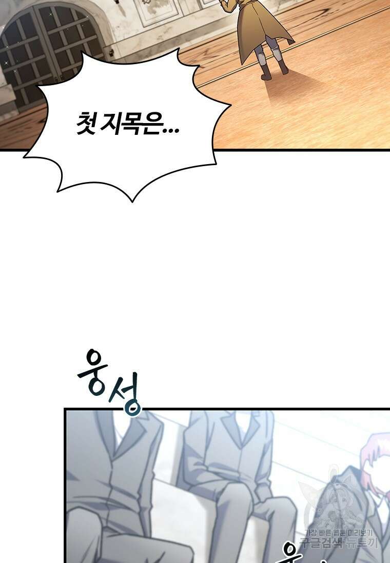 용을 삼킨 마법사 5화 120