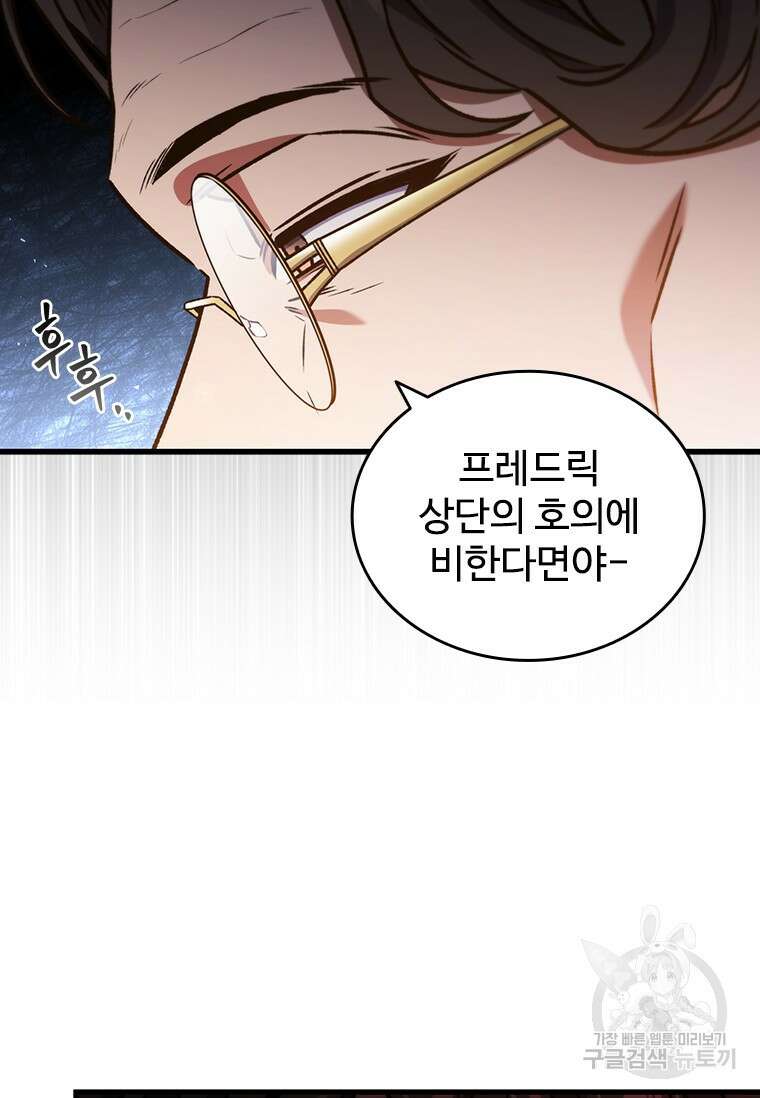 용을 삼킨 마법사 5화 127