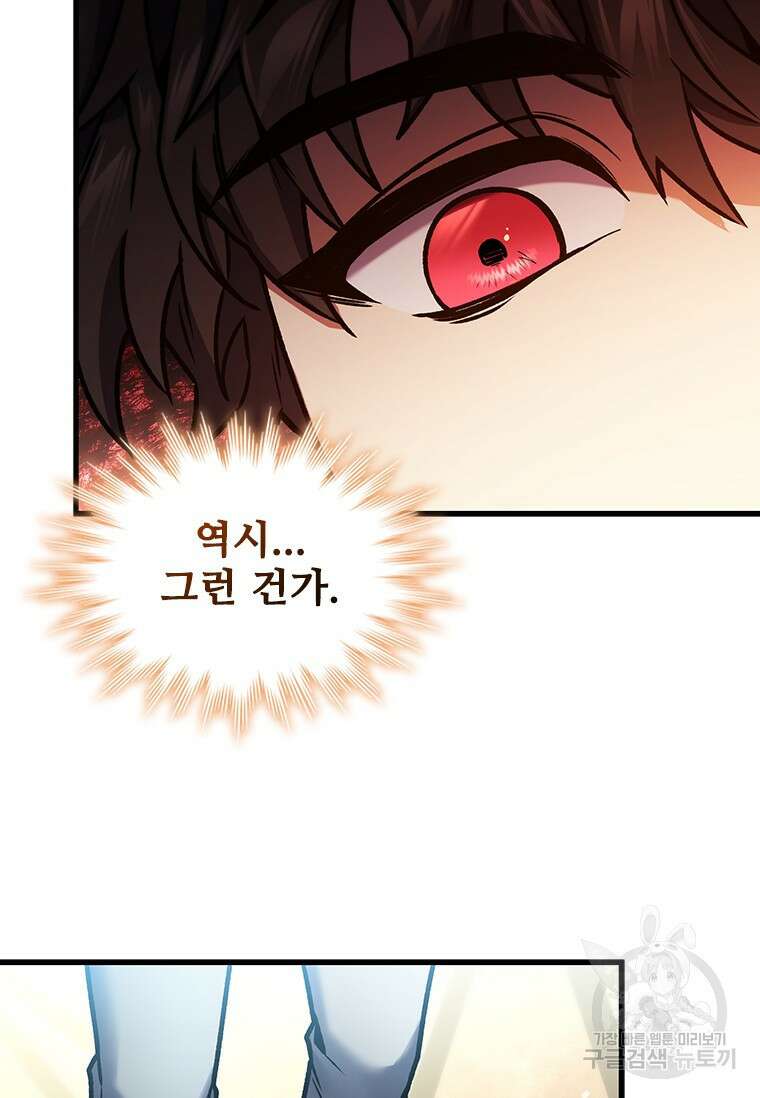 용을 삼킨 마법사 5화 128