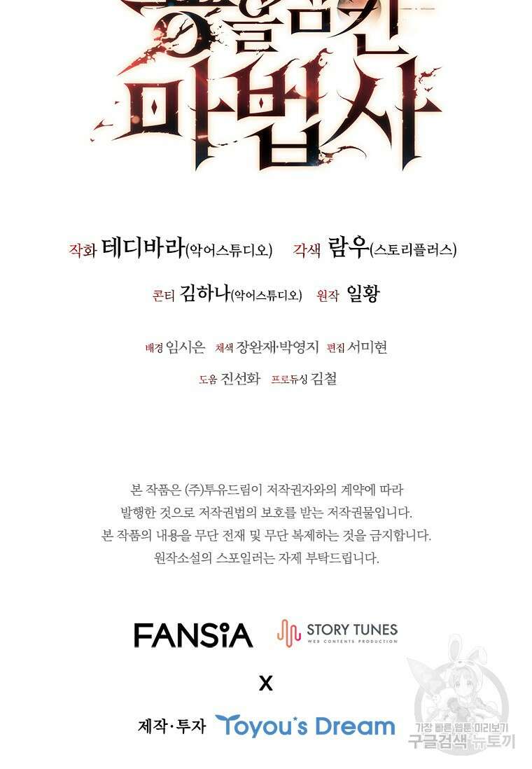 용을 삼킨 마법사 5화 134