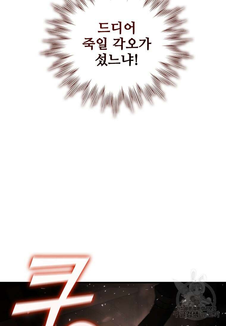 용을 삼킨 마법사 15화 8