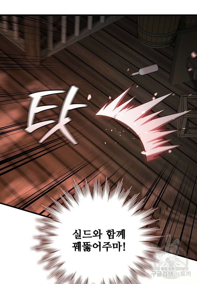 용을 삼킨 마법사 15화 11