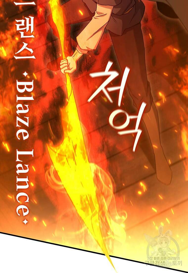 용을 삼킨 마법사 15화 16