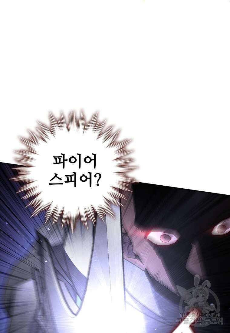 용을 삼킨 마법사 15화 17