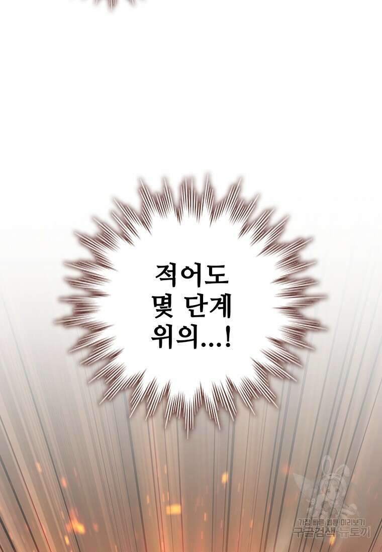 용을 삼킨 마법사 15화 20