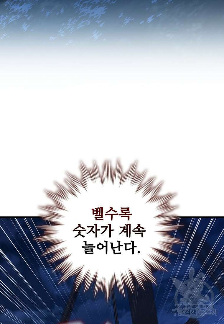 용을 삼킨 마법사 15화 27