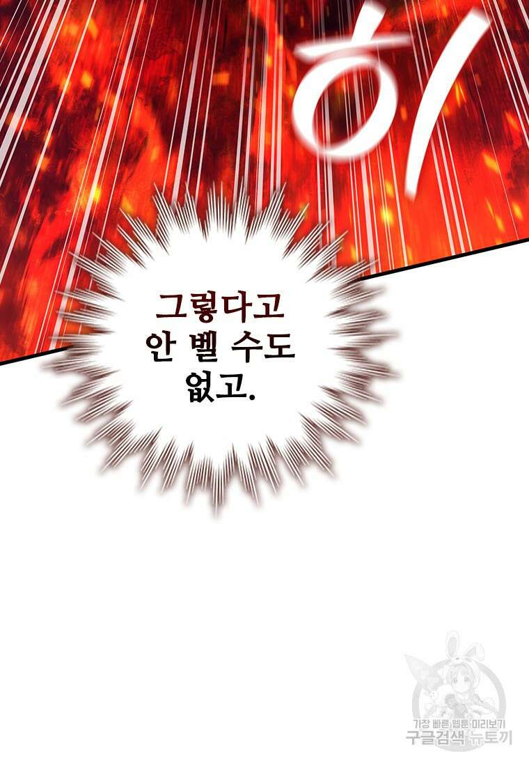 용을 삼킨 마법사 15화 29