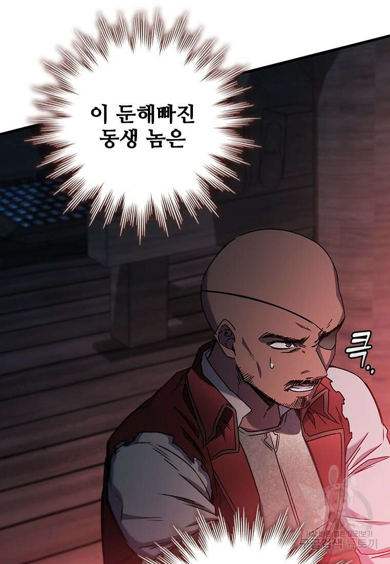 용을 삼킨 마법사 15화 30