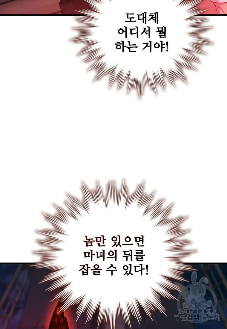 용을 삼킨 마법사 15화 31