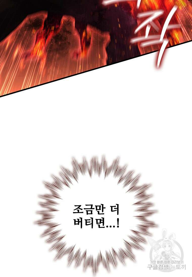 용을 삼킨 마법사 15화 36