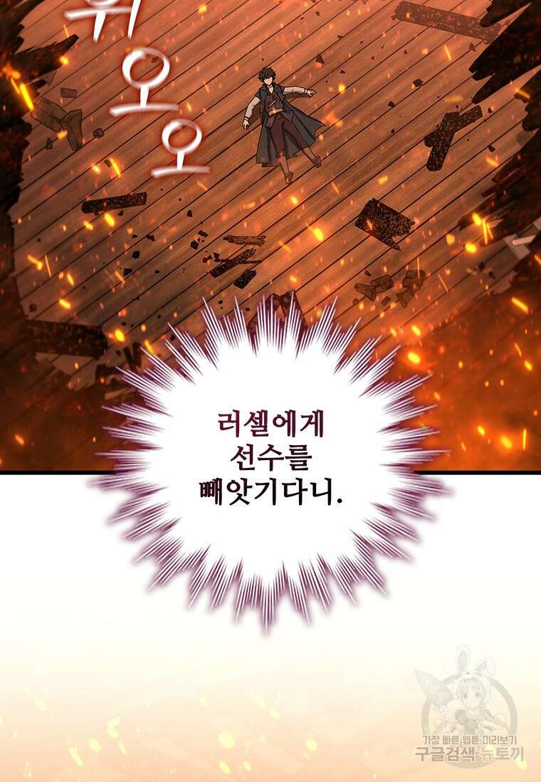용을 삼킨 마법사 15화 52