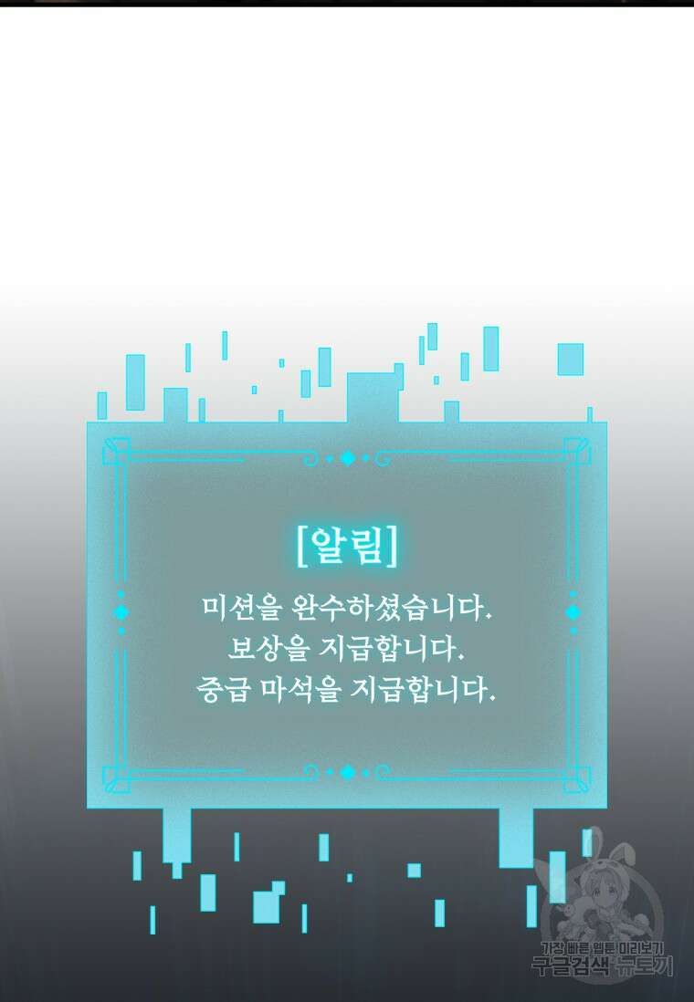 용을 삼킨 마법사 15화 54