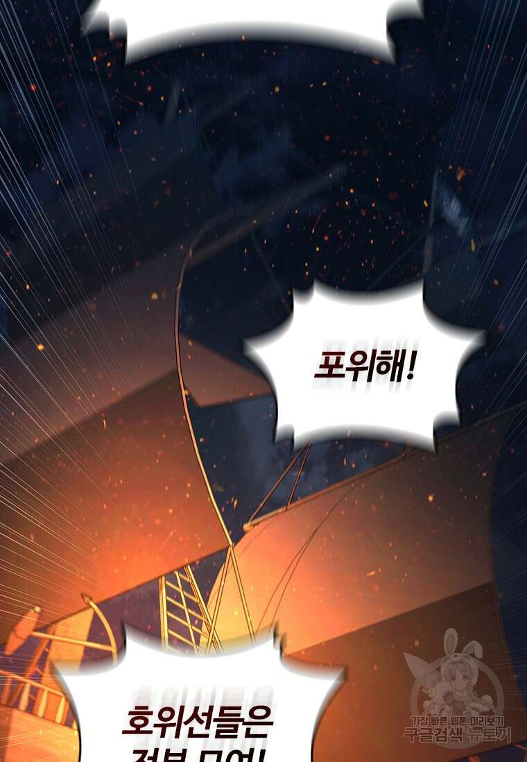 용을 삼킨 마법사 15화 56