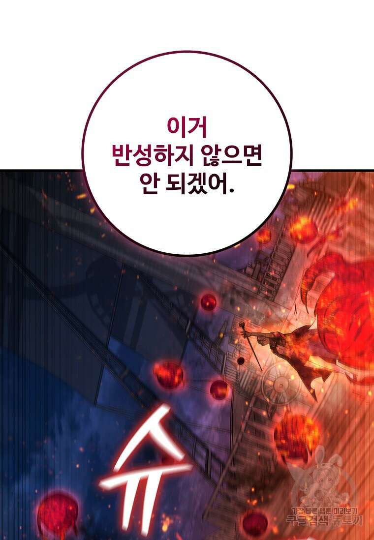 용을 삼킨 마법사 15화 60
