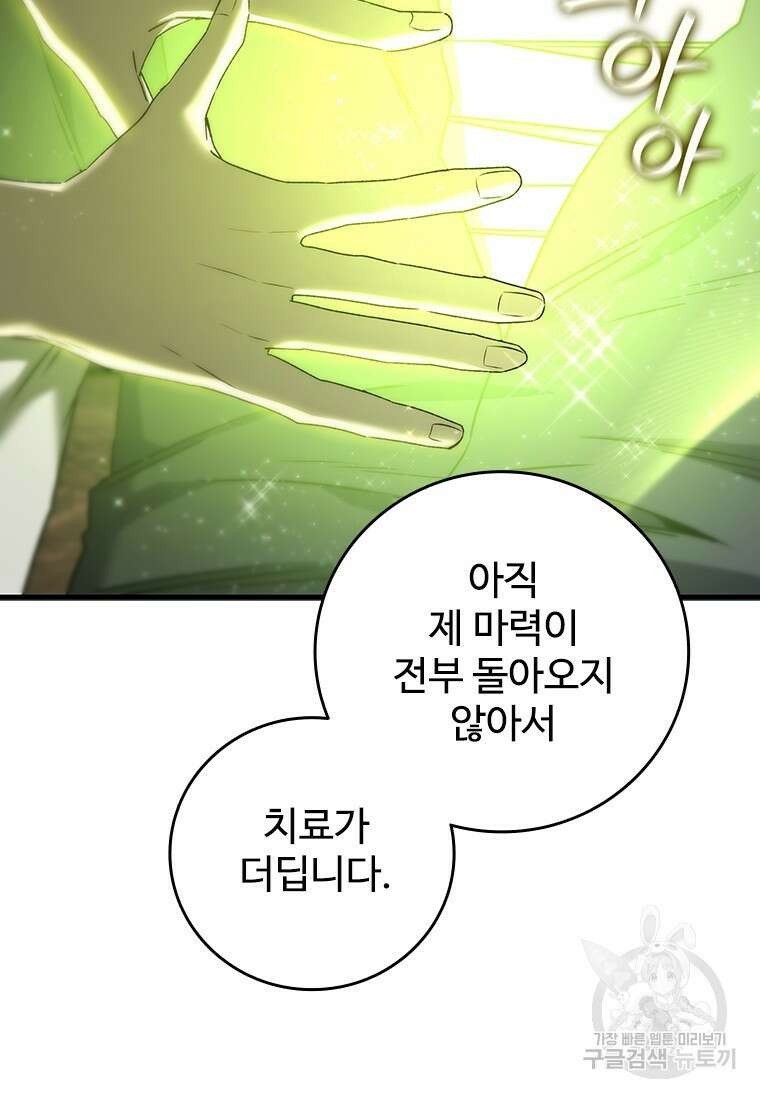 용을 삼킨 마법사 15화 71